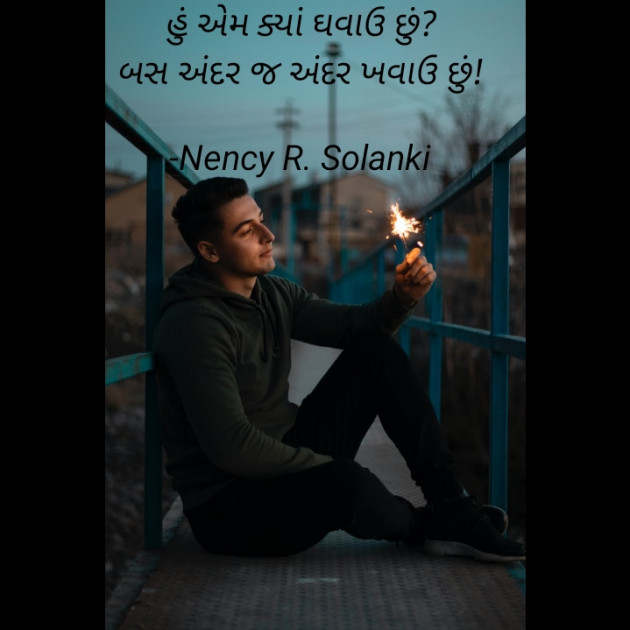 Gujarati Shayri by Nency R. Solanki : 111807383