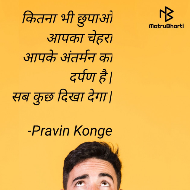 Hindi Motivational by Pravin Konge : 111807444
