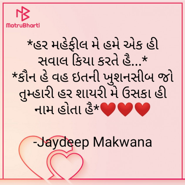 Gujarati Blog by Jaydeep Makwana : 111807460