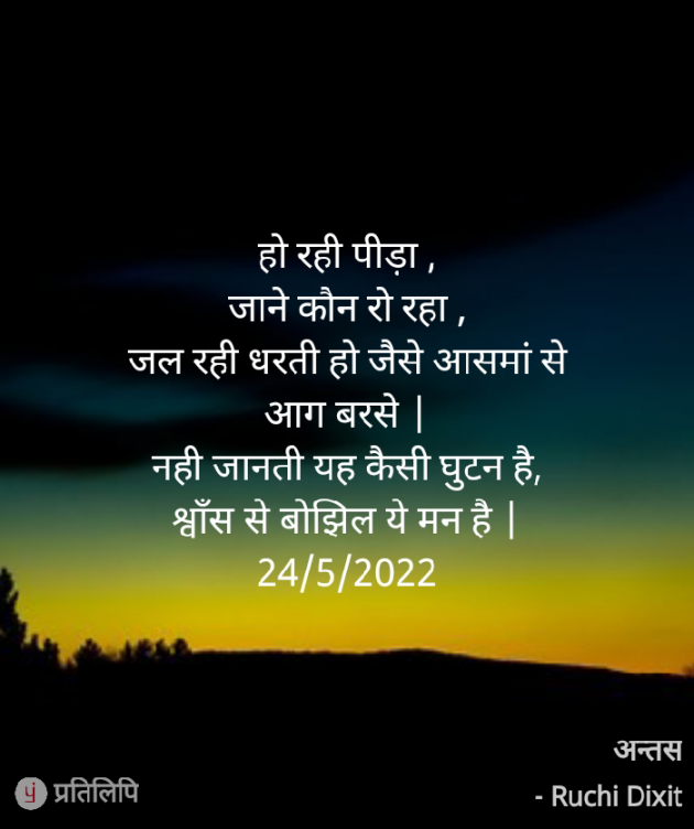 Hindi Poem by Ruchi Dixit : 111807462