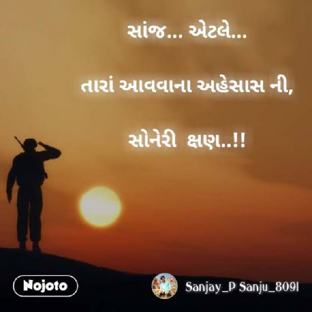 Gujarati Good Evening by Ash : 111807468