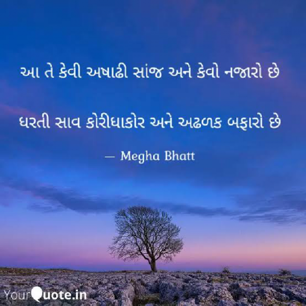 Gujarati Good Evening by Ash : 111807469