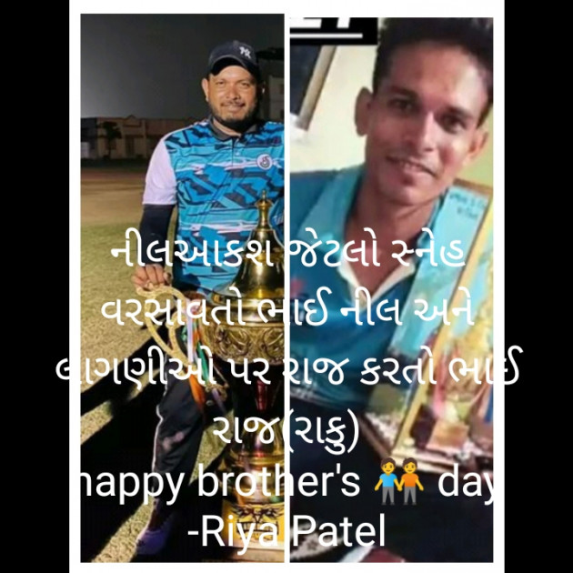 Gujarati Blog by Riya Patel : 111807488