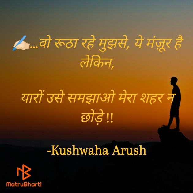 Hindi Shayri by Kushwaha Arush : 111807504