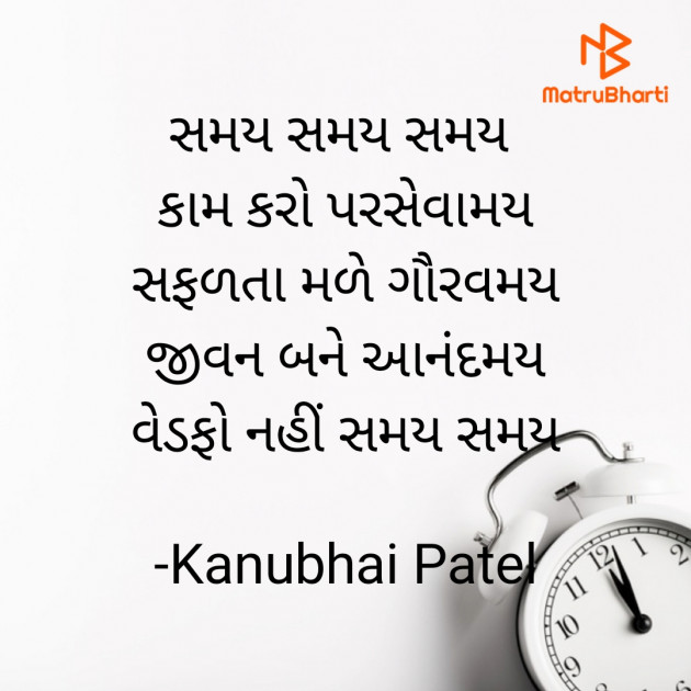 Gujarati Motivational by Kanubhai Patel : 111807497