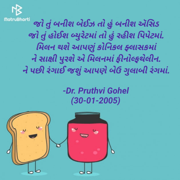 Gujarati Whatsapp-Status by Dr. Pruthvi Gohel : 111807509