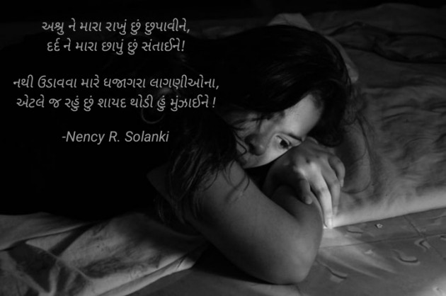 Gujarati Shayri by Nency R. Solanki : 111807521