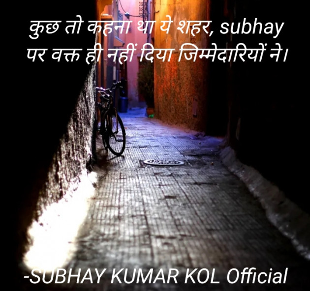 Hindi Funny by SUBHAY KUMAR KOL Official : 111807553