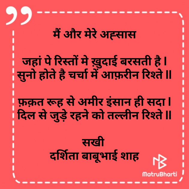 Hindi Poem by Darshita Babubhai Shah : 111807575