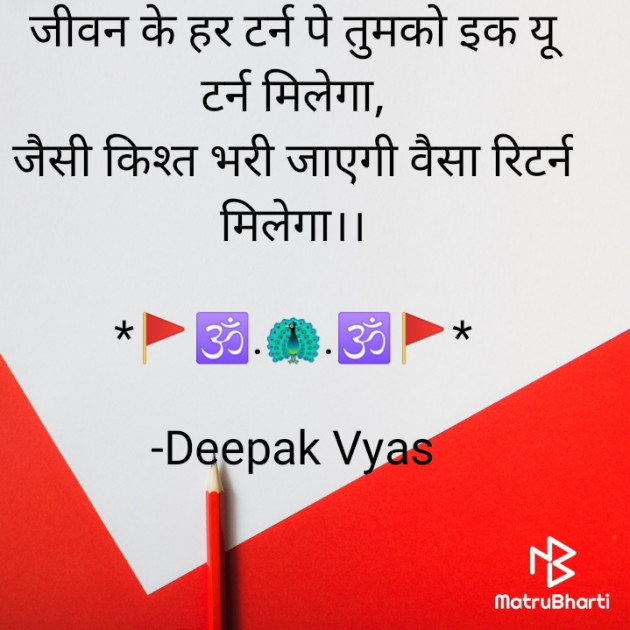 Hindi Motivational by Deepak Vyas : 111807585