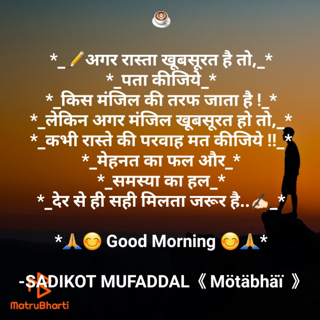 Hindi Good Morning by SADIKOT MUFADDAL 《Mötäbhäï 》 : 111807589