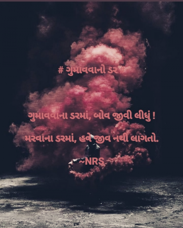 Gujarati Shayri by Nency R. Solanki : 111807591