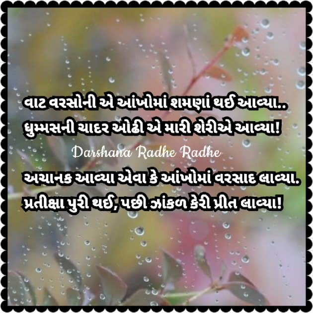 Gujarati Blog by Darshana Hitesh jariwala : 111807633