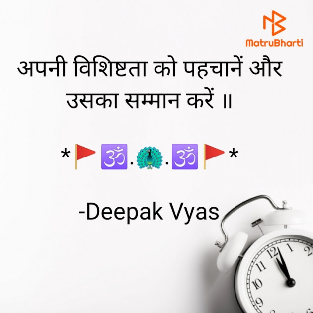 Hindi Motivational by Deepak Vyas : 111807637