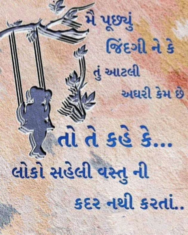 Gujarati Quotes by Rajesh samdhiya : 111807642