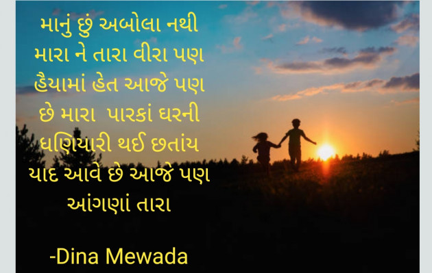 Gujarati Shayri by Dina Mewada : 111807645