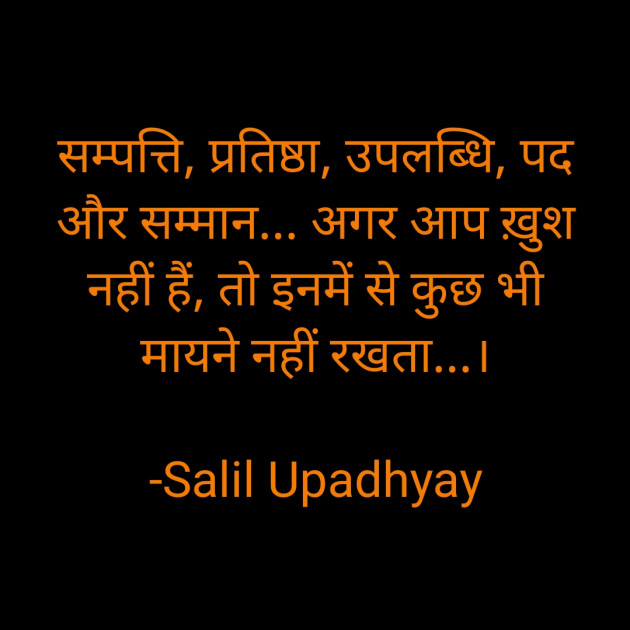 Hindi Motivational by Salill Upadhyay : 111807654