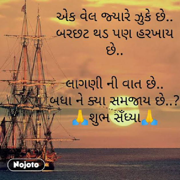 Gujarati Good Evening by Ash : 111807698