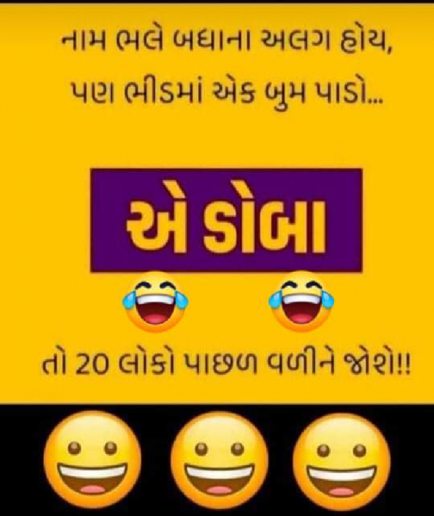 Gujarati Funny by Ash : 111807728