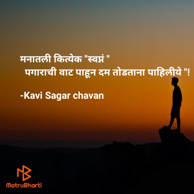 Marathi Whatsapp-Status by Kavi Sagar chavan : 111807745