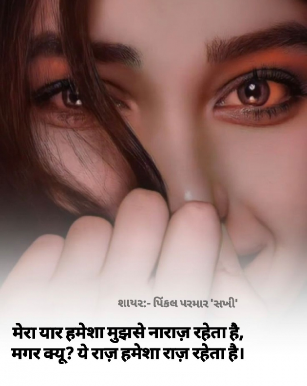 Gujarati Shayri by Pinkalparmar Sakhi : 111807747
