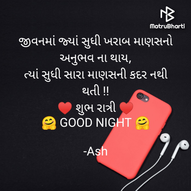 Gujarati Good Night by Ash : 111807757