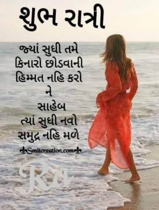 Gujarati Good Night by Ash : 111807759