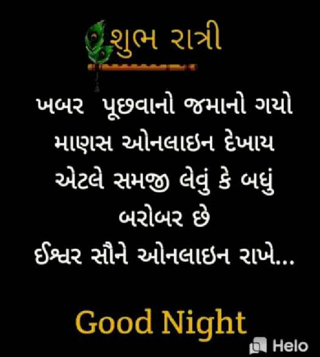 Gujarati Good Night by Ash : 111807761