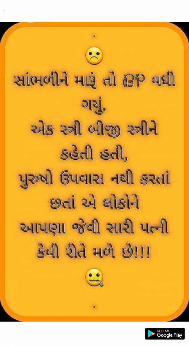 Gujarati Funny by Ash : 111807767