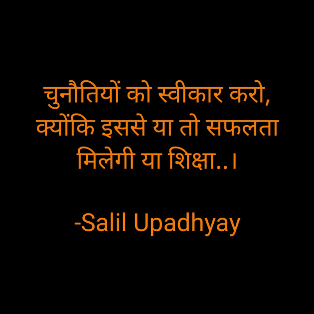 Hindi Motivational by Salill Upadhyay : 111807794