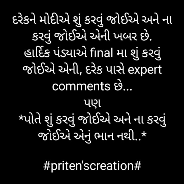 Gujarati Motivational by Priten K Shah : 111807801