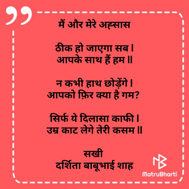 Hindi Poem by Darshita Babubhai Shah : 111807810