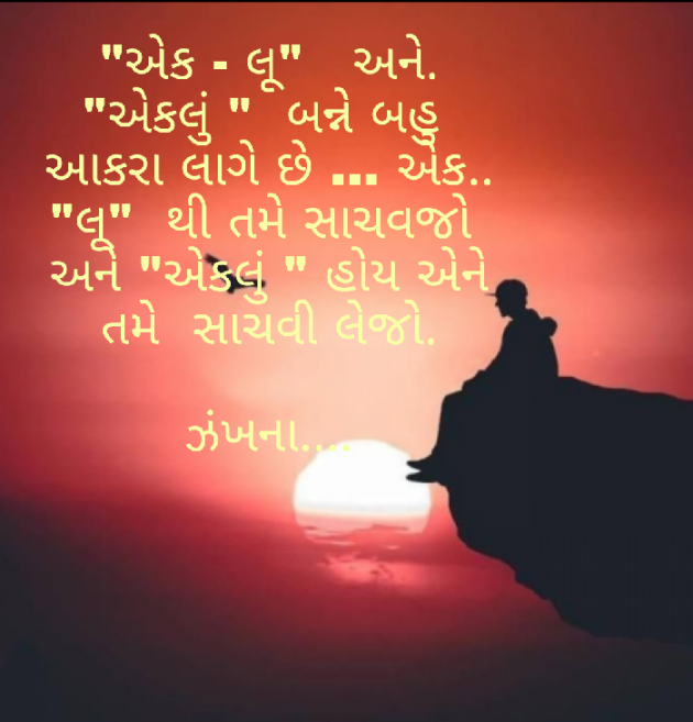 Gujarati Motivational by Daxa Parmar : 111807853