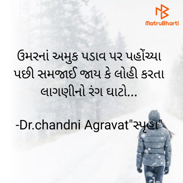 Gujarati Thought by Dr.Chandni Agravat : 111797705