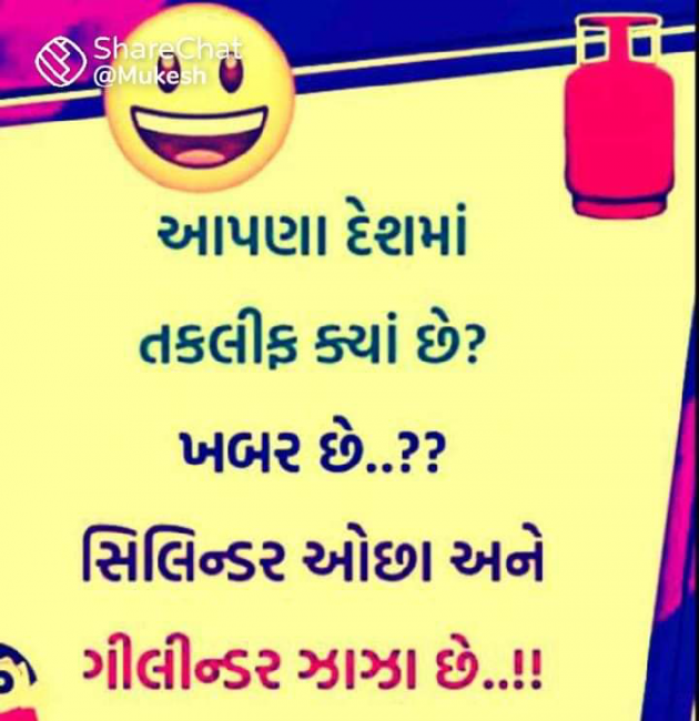 Gujarati Funny by Ash : 111807871