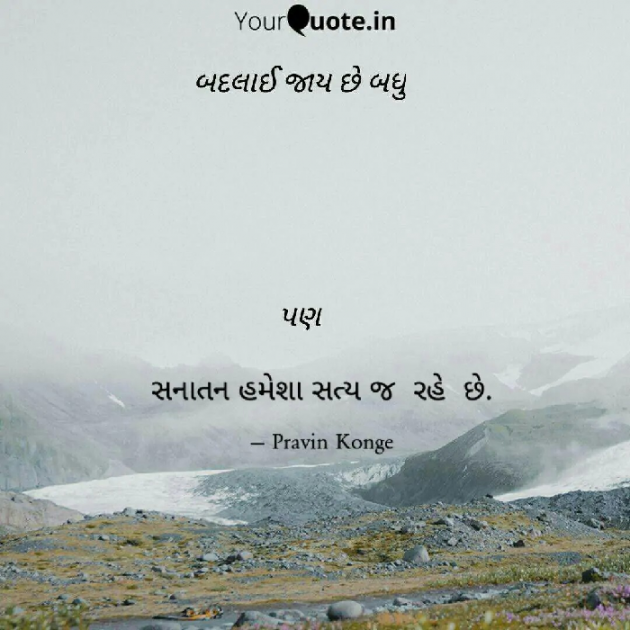 Gujarati Thought by Pravin Konge : 111807888