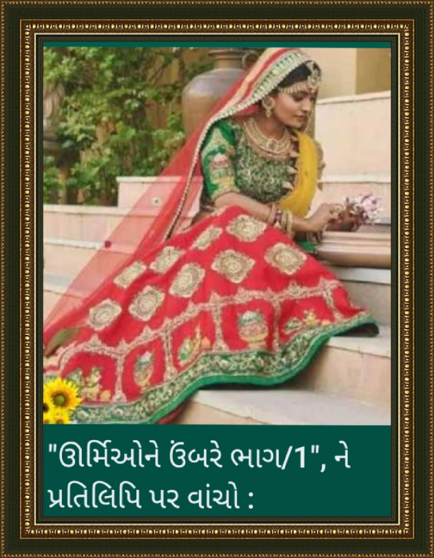 Gujarati Book-Review by Bhanuben Prajapati : 111807894