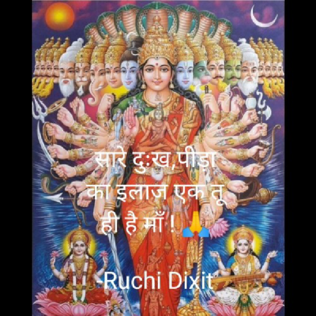 Hindi Poem by Ruchi Dixit : 111807900