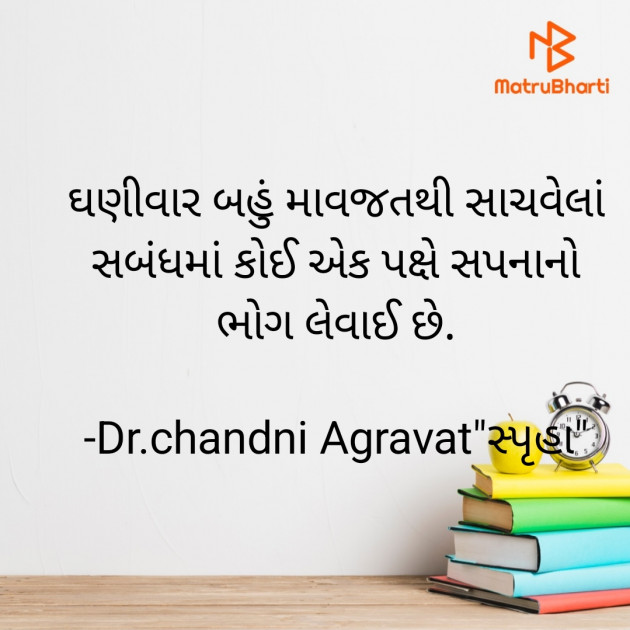 Gujarati Thought by Dr.Chandni Agravat : 111807416