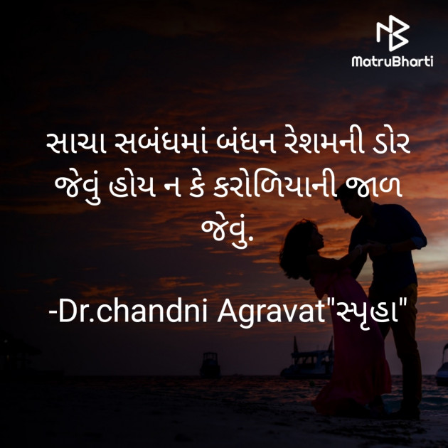 Gujarati Thought by Dr.Chandni Agravat : 111807252