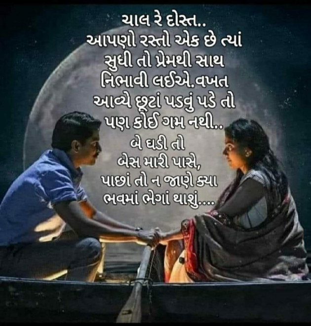 Gujarati Thought by Ash : 111807902