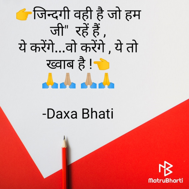 Hindi Motivational by Daxa Bhati : 111807904