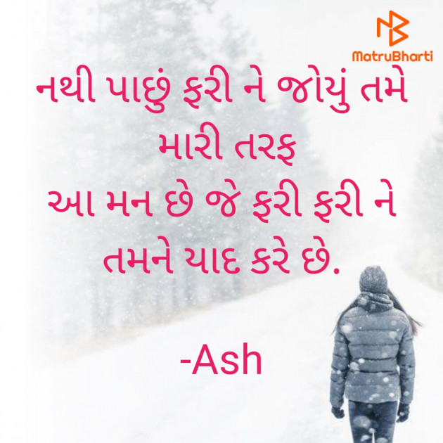 Gujarati Romance by Ash : 111807921