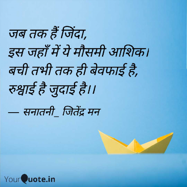 Hindi Shayri by सनातनी_जितेंद्र मन : 111807947