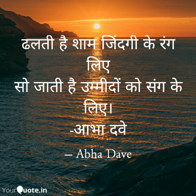 Hindi Poem by Abha Dave : 111807964