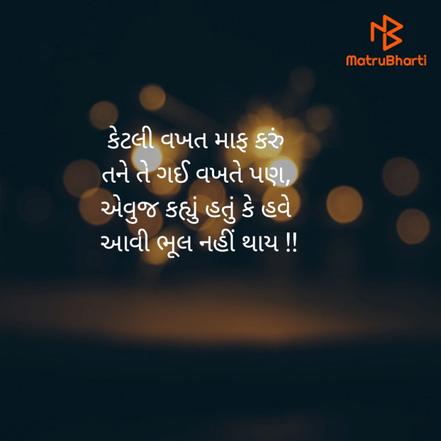 Gujarati Thought by Dhaval Gohel : 111808001