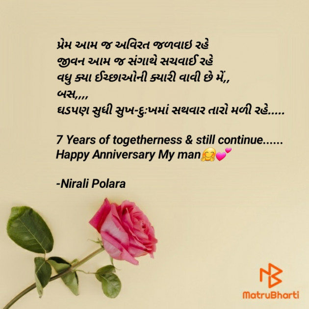 Gujarati Romance by Tr.Mrs.Nirali Polara : 111808019