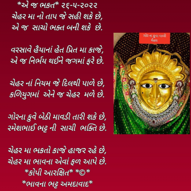 Gujarati Religious by Bhavna Bhatt : 111808025