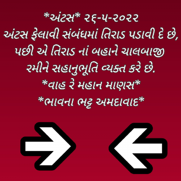 Gujarati Blog by Bhavna Bhatt : 111808026