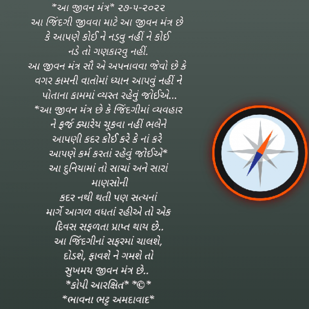 Gujarati Blog by Bhavna Bhatt : 111808027